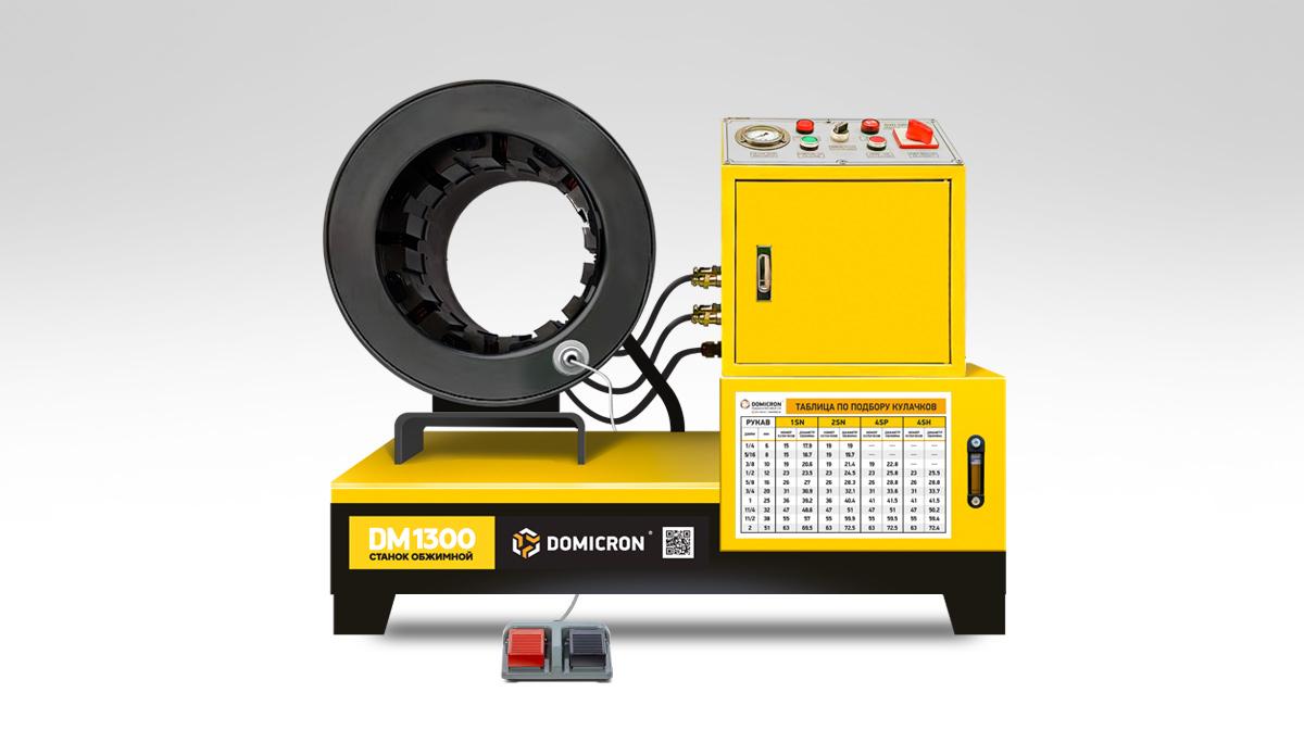 Станок обжимной DM 1300 Станок обжимной DM 1300