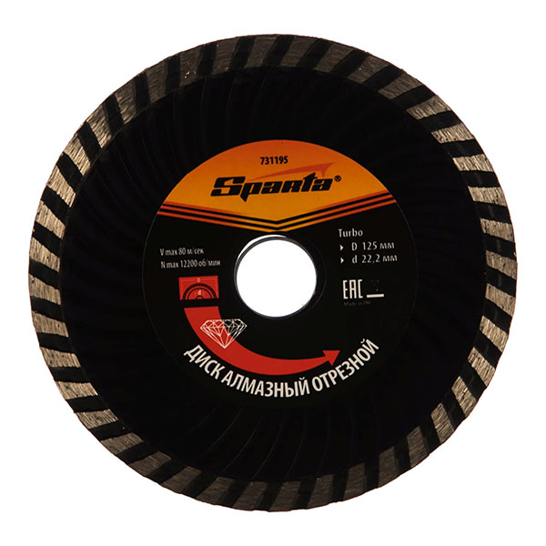 Алмазный диск Sparta Турбо 125х22,2 мм (сухая резка)