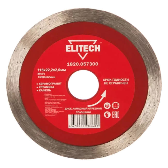 Диск алмазный Elitech 115х22,2 мм плитка 1820.057300 Диск алмазный Elitech 115х22,2 мм плитка 1820.057300