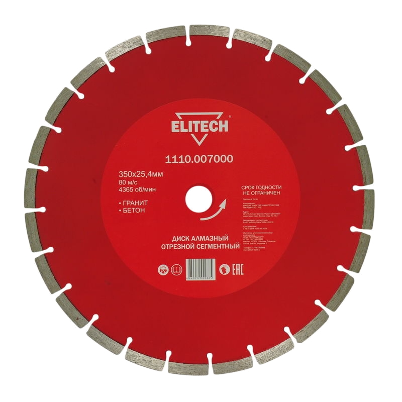 Диск алмазный сегментный Elitech d 350х25.4 мм, гранит,бетон Диск алмазный сегментный Elitech d 350х25.4 мм, гранит,бетон