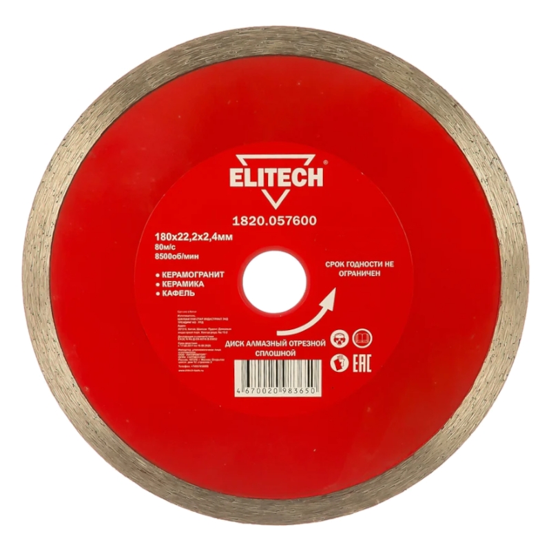Диск алмазный Elitech 180х22,2 мм плитка 1820.057600 Диск алмазный Elitech 180х22,2 мм плитка 1820.057600