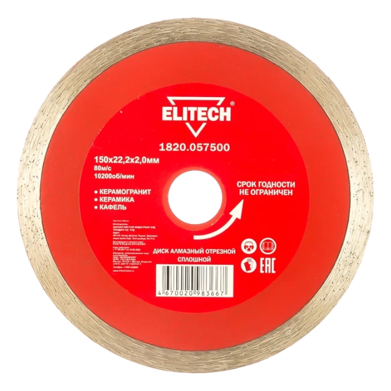 Диск алмазный Elitech 150х22,2 мм плитка 1820.057500 Диск алмазный Elitech 150х22,2 мм плитка 1820.057500