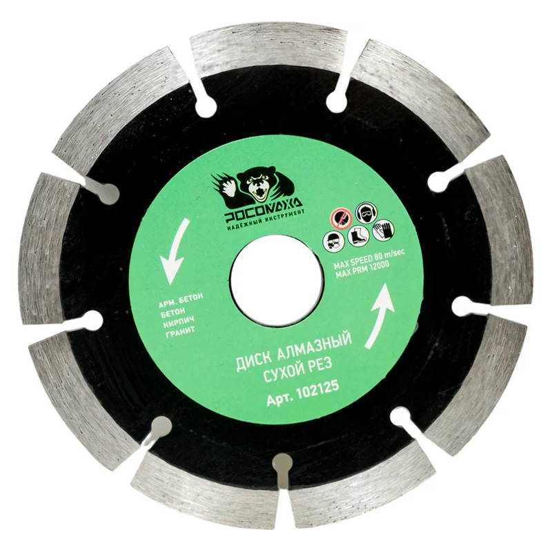 Диск отрезной алмазный сухой рез 125x2,0 мм РОСОМАХА