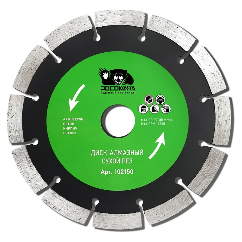 Диск отрезной алмазный сухой рез 150x2,1 мм РОСОМАХА