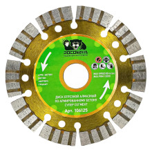 Диск отрезной алмазный по арм.бетону СУПЕР СЕГМЕНТ 125x2,2 мм РОСОМАХА