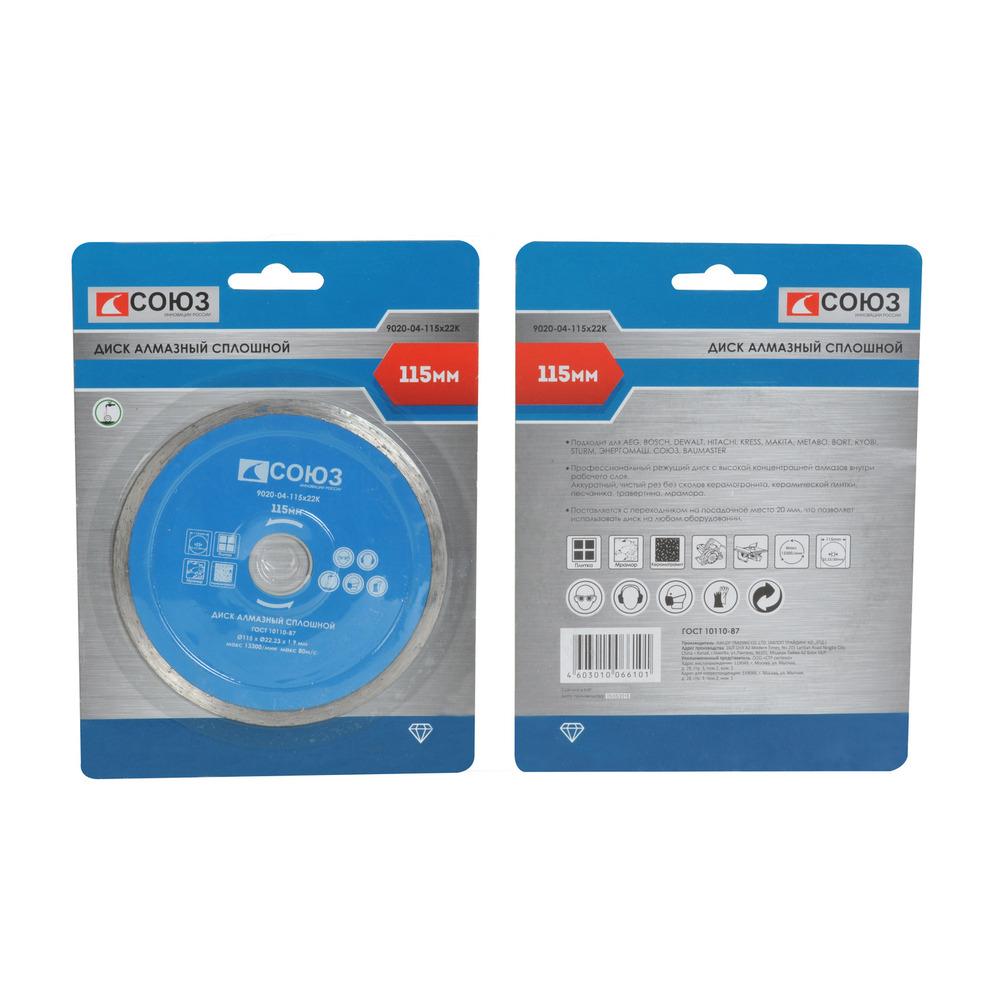 Диск алмазный отрезной СОЮЗ 9020-04-115x22К