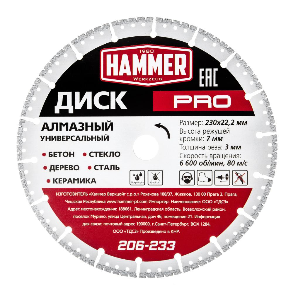 Диск алмазный Hammer Flex 206-233 230х22 мм, универсальный Диск алмазный Hammer Flex 206-233 230х22 мм, универсальный