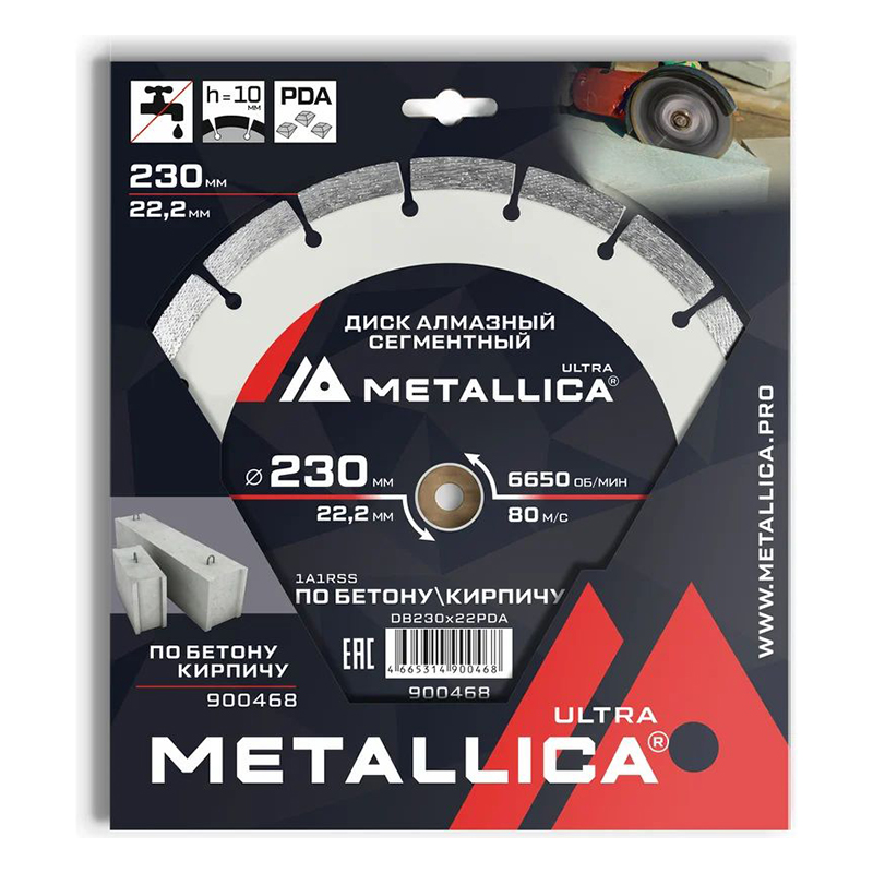 Диск алмазный PDA-сегментный METALLICA Ultra 230x22,2 мм, H=10 мм по бетону, кирпичу