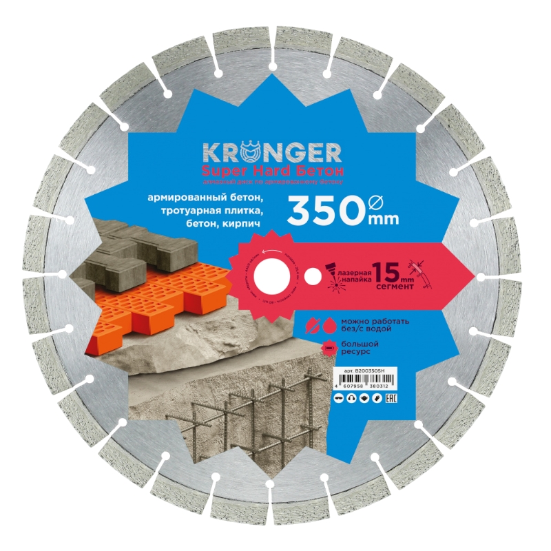 Алмазный сегментный диск по бетону Kronger Super Hard 350x25,4x3,5 мм