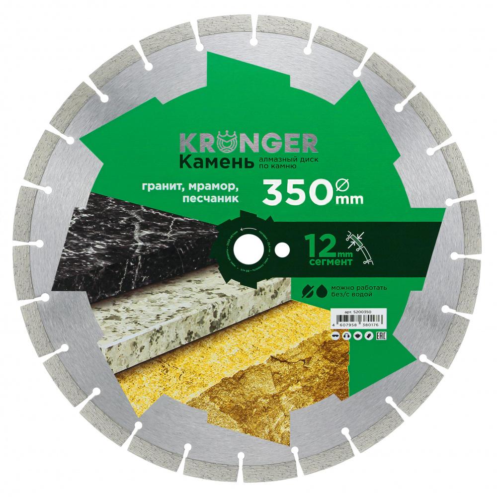 Диск алмазный сегментный по камню Kronger 350x3,2/2,2x12x25,4-25 F4 Stone