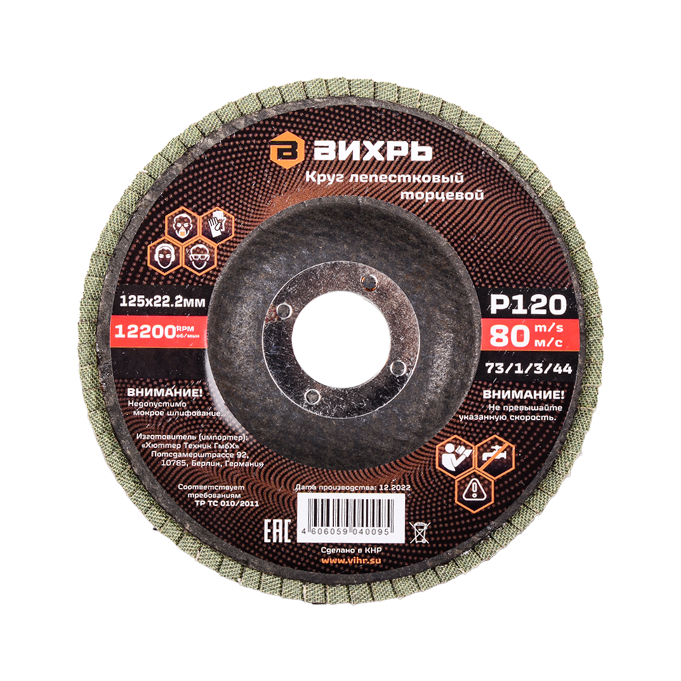 Круг лепестковый торцевой Вихрь Р120 125х22,2 мм Круг лепестковый торцевой Вихрь Р120 125х22,2 мм