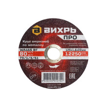 Круг отрезной по металлу Вихрь Pro 125х1,6х22 мм Круг отрезной по металлу Вихрь Pro 125х1,6х22 мм