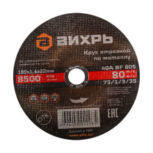 Круг отрезной по металлу Вихрь 180х1,6х22 мм Круг отрезной по металлу Вихрь 180х1,6х22 мм