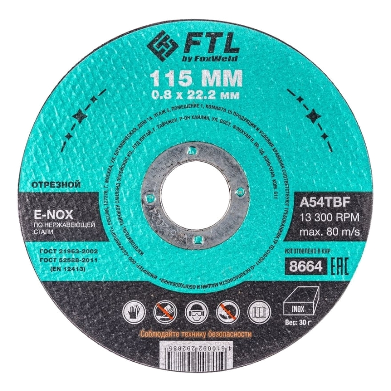 Круг отрезной по нержавеющей стали FoxWeld FTL E-Nox 115 х 0,8 х 22,2 мм A54TBF (10 шт) Круг отрезной по нержавеющей стали FoxWeld FTL E-Nox 115 х 0,8 х 22,2 мм A54TBF (10 шт)