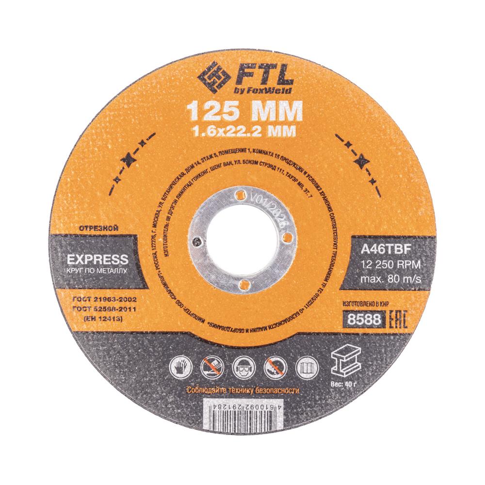 Круг отрезной по металлу FoxWeld FTL Express 125 х 1,6 х 22,2 мм A46TBF, 10 шт Круг отрезной по металлу FoxWeld FTL Express 125 х 1,6 х 22,2 мм A46TBF, 10 шт