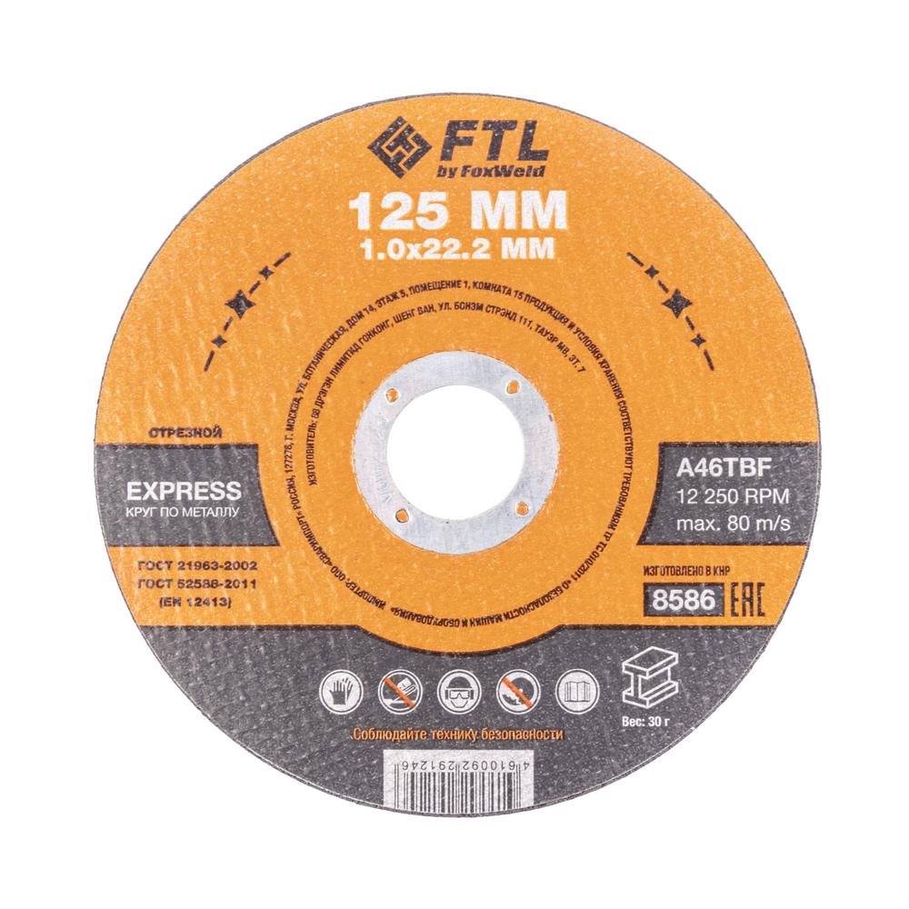 Круг отрезной по металлу FoxWeld FTL Express 125 х 1,0 х 22,2 мм A46TBF, 10 шт Круг отрезной по металлу FoxWeld FTL Express 125 х 1,0 х 22,2 мм A46TBF, 10 шт
