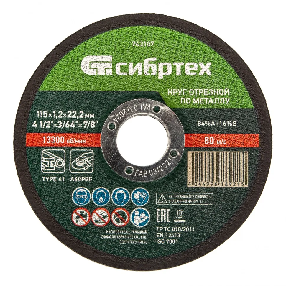 Круг отрезной по металлу, 115х1,2х22,2 мм Сибртех Круг отрезной по металлу, 115х1,2х22,2 мм Сибртех
