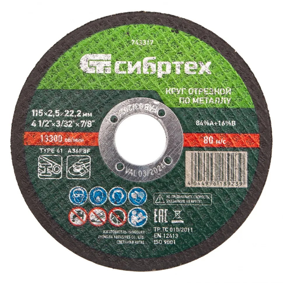 Круг отрезной по металлу, 115х2,5х22,2 мм Сибртех Круг отрезной по металлу, 115х2,5х22,2 мм Сибртех