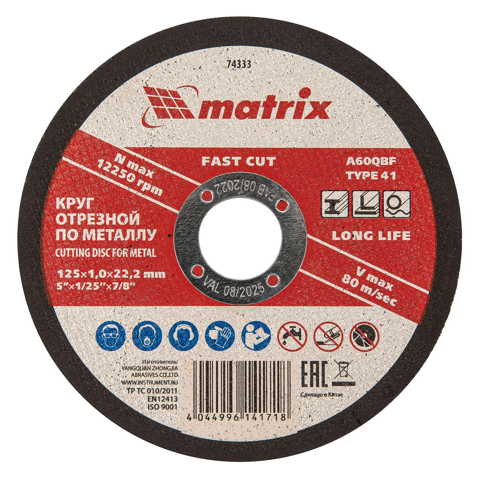 Круг отрезной по металлу, 125х1х22 мм Matrix