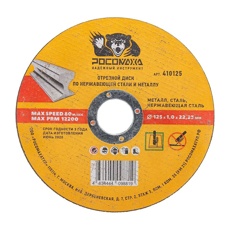 Диск отрезной по нержавеющей стали и металлу 125x1,0 мм РОСОМАХА Диск отрезной по нержавеющей стали и металлу 125x1,0 мм РОСОМАХА