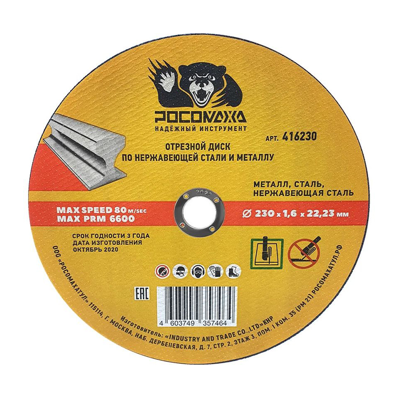 Диск отрезной по нержавеющей стали и металлу 230x1,6 мм РОСОМАХА Диск отрезной по нержавеющей стали и металлу 230x1,6 мм РОСОМАХА
