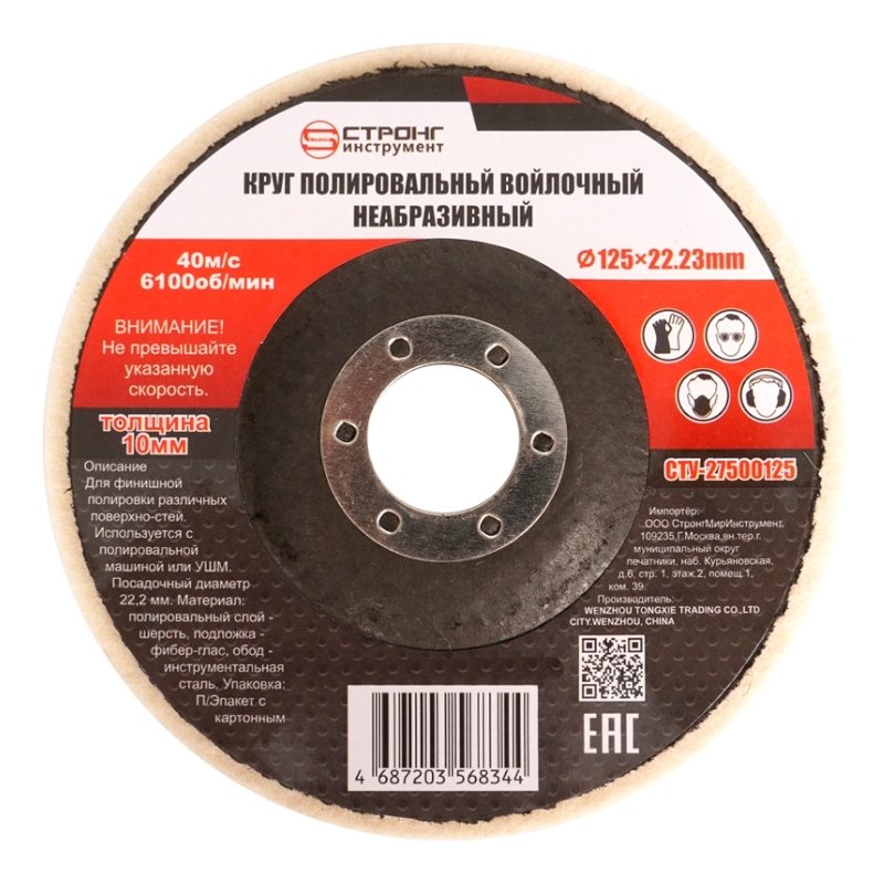 Круг полировальный войлочный неабразивный СТУ-275 125x22.23мм Круг полировальный войлочный неабразивный СТУ-275 125x22.23мм